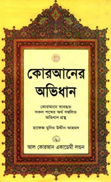 abhidhan