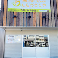 しらゆりケア 様(三重県)の納品実績ギャラリー