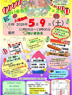 ゆいまあるフェスタ2026.jpg