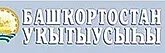 Башкортстан_укытучысы.webp
