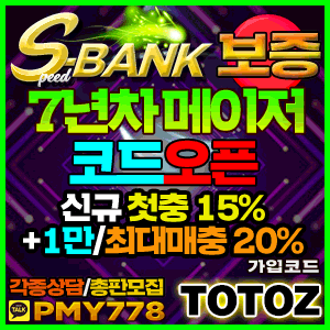 메이저사이트코드