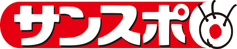 サンケイスポーツ