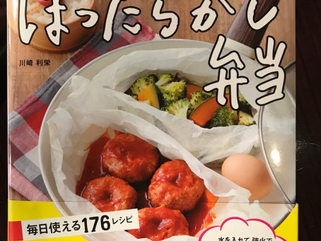 ほったらかし
