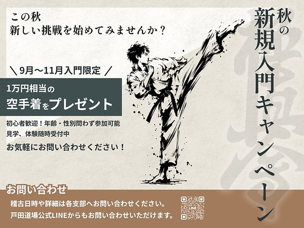 2026キャンペーン秋.jpeg
