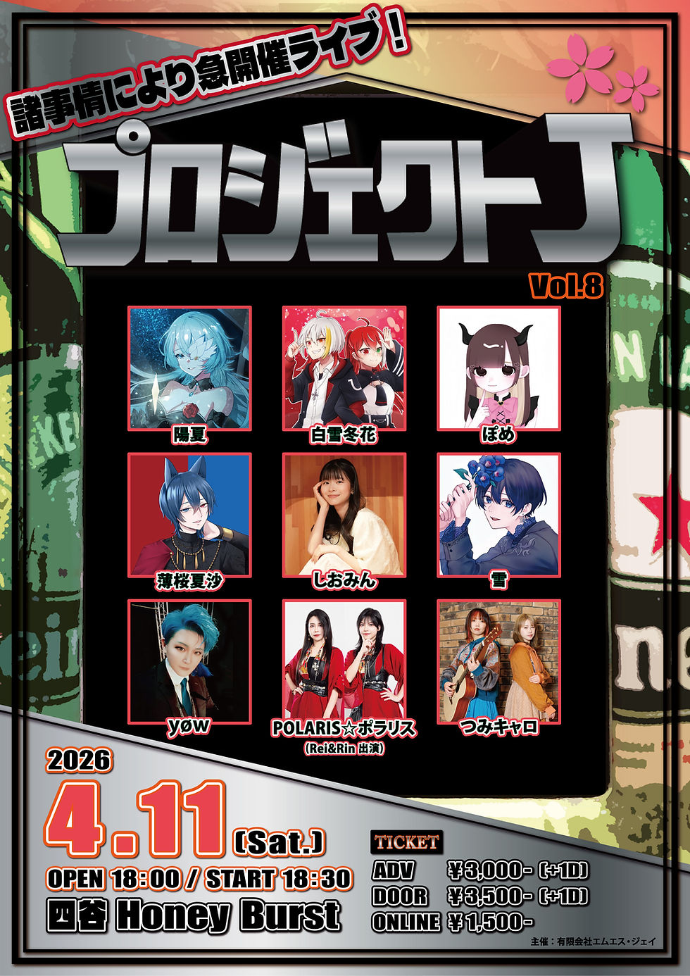プロジェクトJ Vol.8