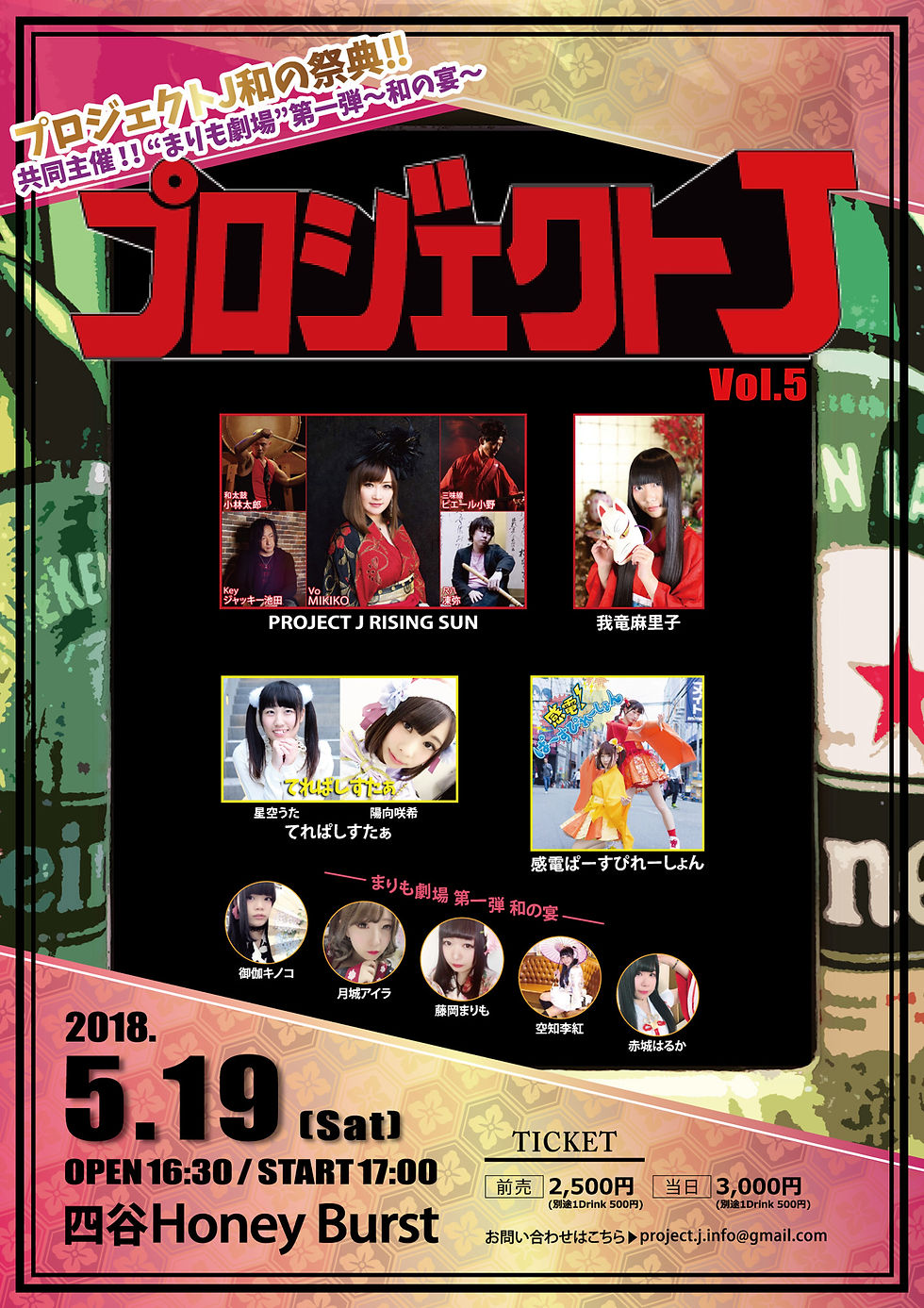 プロジェクトJ Vol.5