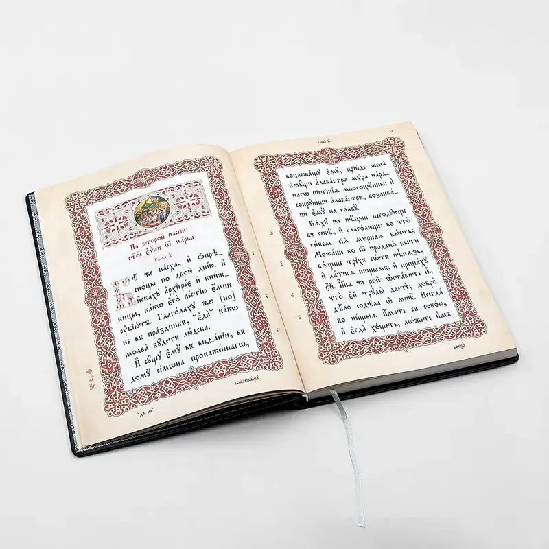 Миниатюра: Евангелието на светите страсти