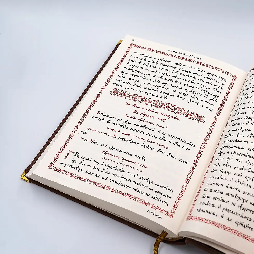 Миниатюра: Паримийник за тържествено четене в храма - Шкирзам свет