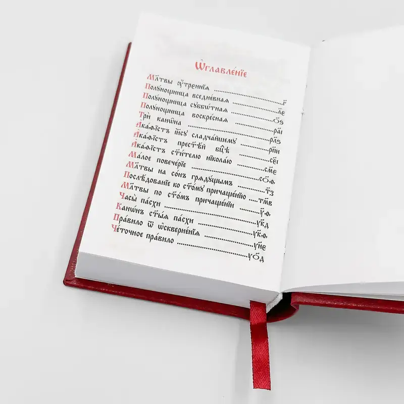 Thumbnail: Канонник кишеньковий церковнослов'янською