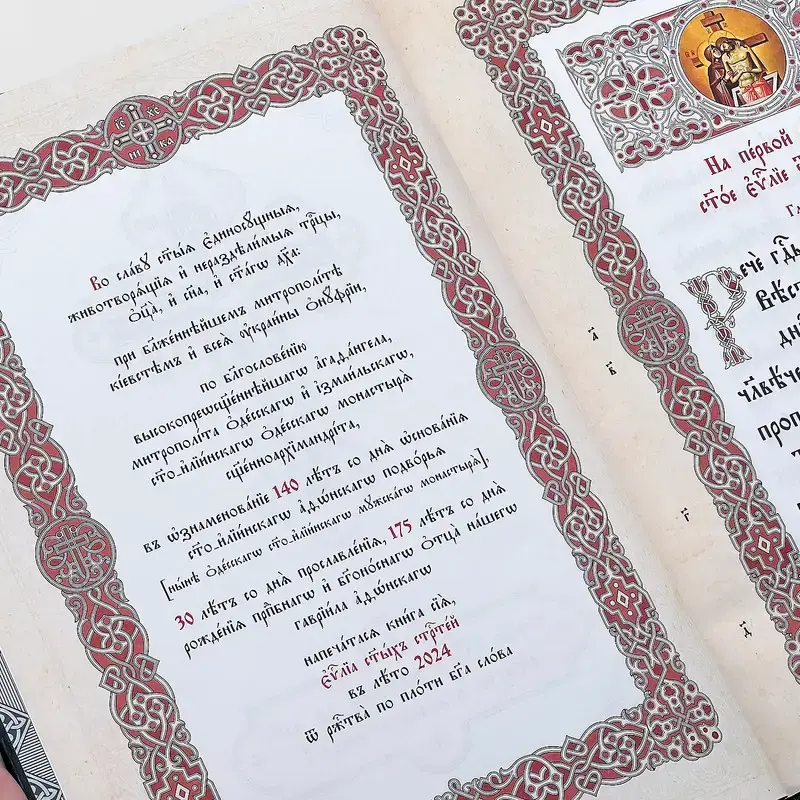 Миниатюра: Евангелието на светите страсти