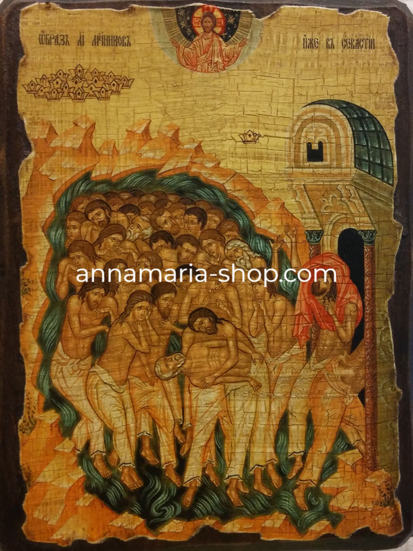 Четиридесет светии 13/17