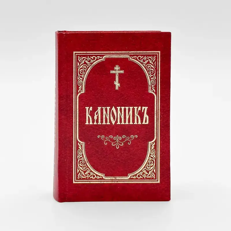 Thumbnail: Канонник кишеньковий церковнослов'янською