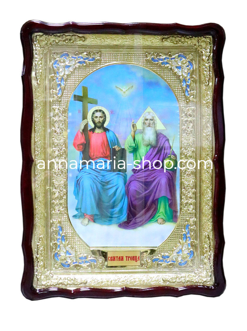 Новозаветната икона на Света Троица (полусечена) 42/48