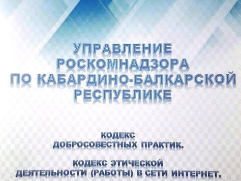 Кодекс добросовестных практик