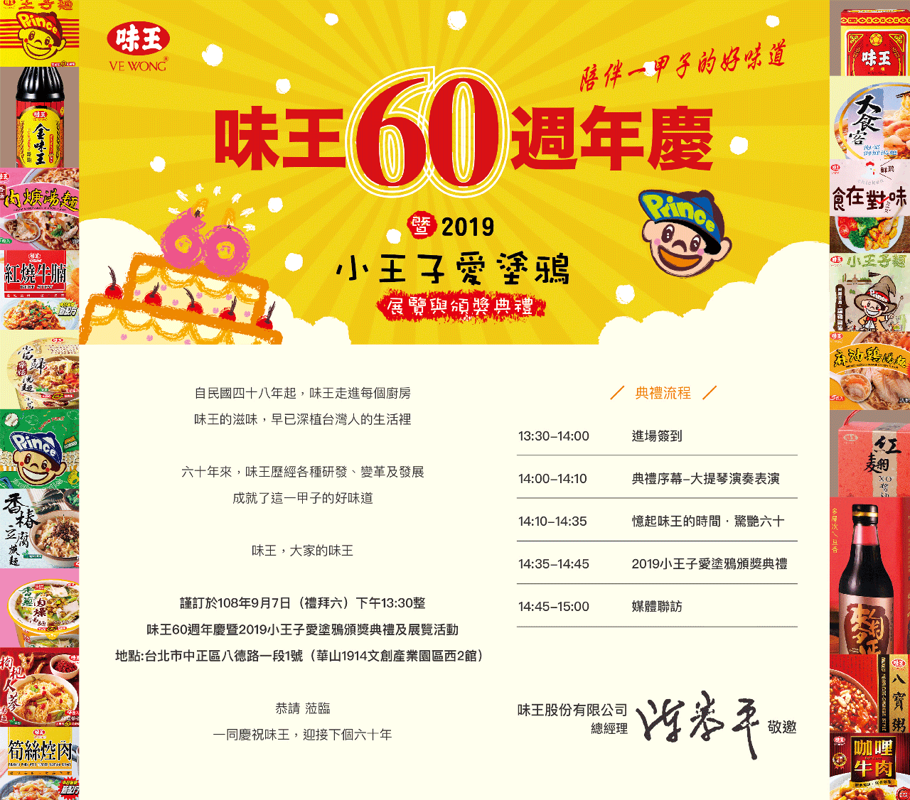 味王_60週年紀念_邀請卡_190826_01_Yao_電子版.gif