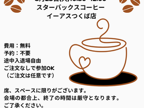 🌿8月25日(火)開催 はぐはぐカフェのお知らせ ☕️