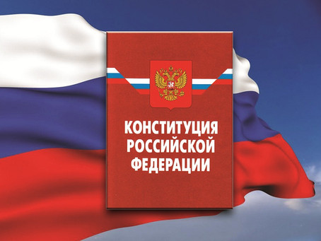 Стань волонтером Конституции!
