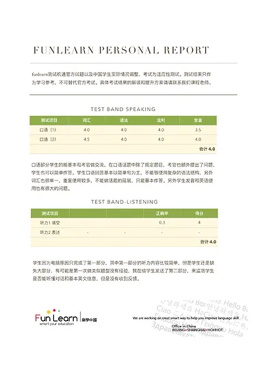 学术测试 Funlearnchina 学术测试 Funlearnchina