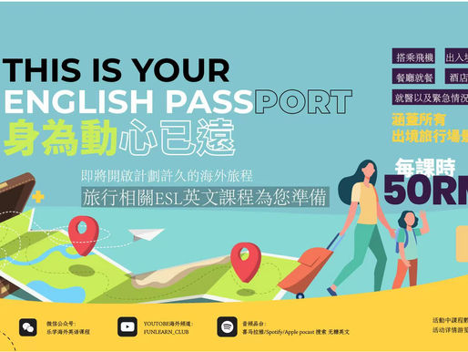 身未动心已远？春游海外旅行，英文赶紧操练起来！