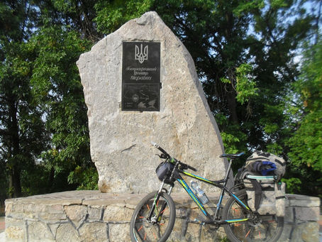 Геометричний центр України.