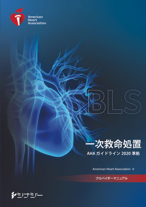 AHA テキスト/映像教材 | 株式会社シナジー