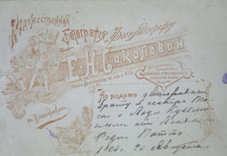 Из семейного архива Н.Большаковой.jpg