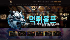 골든런 먹튀확정 먹튀사이트