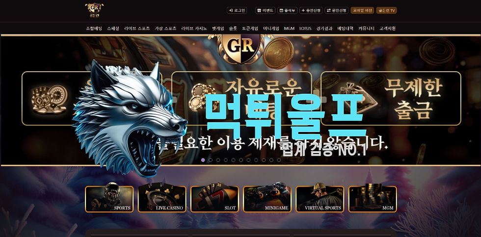 골든런 먹튀사이트 확정