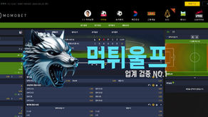 모모벳 먹튀확정 먹튀사이트