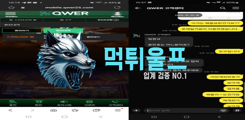 QWER 먹튀 확정인증