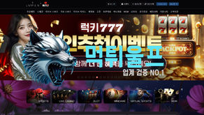 루멘(베리핫) 먹튀확정 먹튀사이트