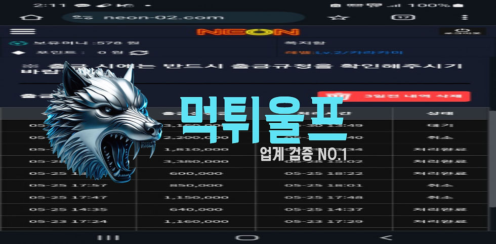 네온카지노 먹튀 확정인증