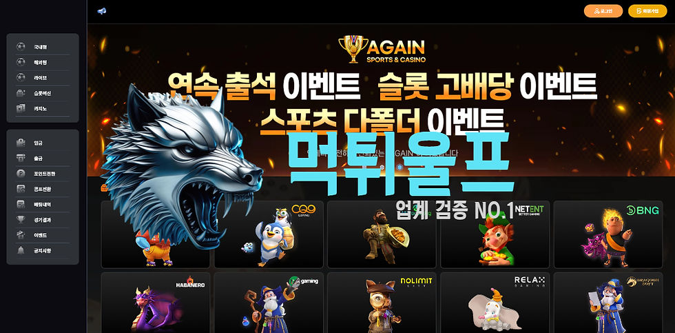 어게인 먹튀사이트 확정
