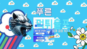 푸른 먹튀확정 먹튀사이트
