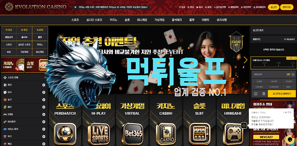 에볼루션카지노 먹튀사이트 확정