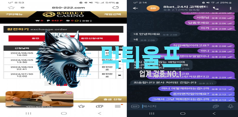 850벳 먹튀 확정인증