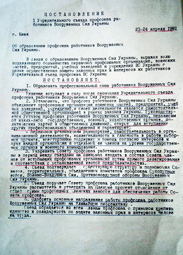 Постанова_I_з'iзду.j