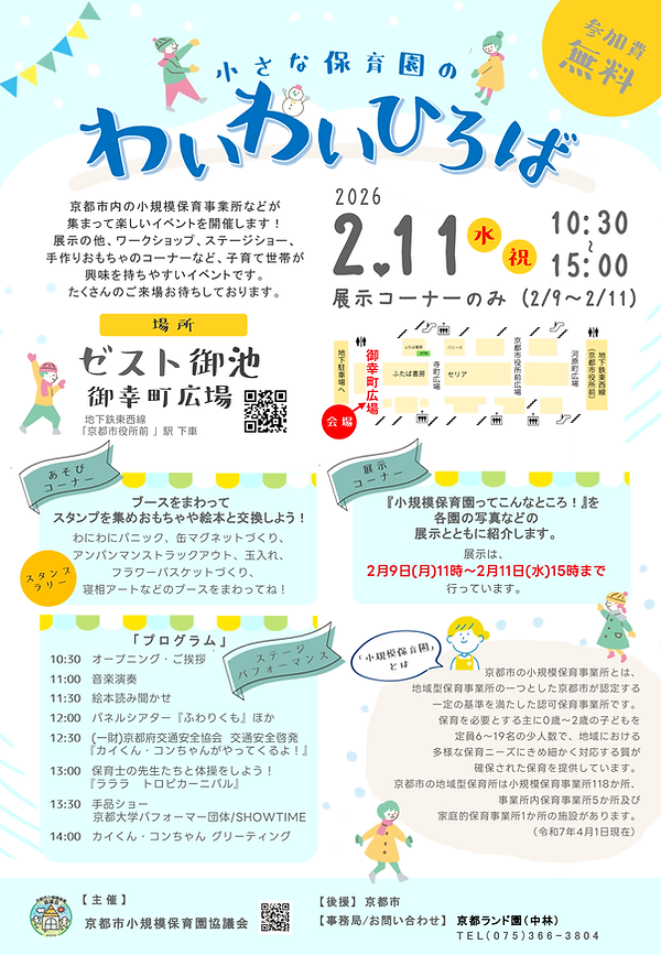 0211小さな保育園のわいわいひろばチラシ.png