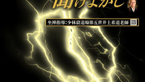 第6回京都参禅会のお知らせ