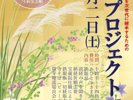 鉄眼プロジェクトVol.17開催致します!