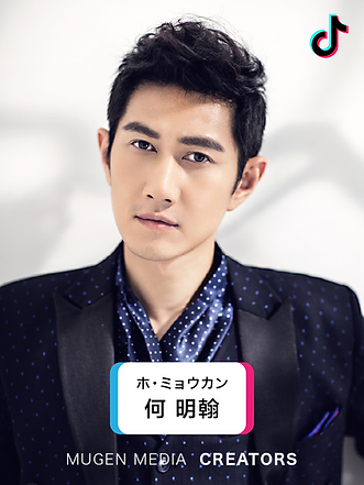 何明翰(ホ・ミョウカン)スマートで端正な若手タレント!
