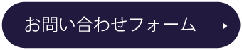 メールフォーム