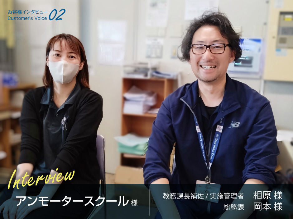 取材ご協力 アンモータースクール様