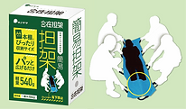 自在担架イメージ.png