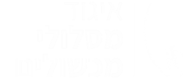 לוגו איגוד מסלולי מכשולים חדש (2)_edited.png
