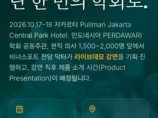 BTS × HEXA MEDICAL, 오는 10월 'iCAM Indonesia 2026' 개최… "K-미용의료 인도네시아 진출 직행열차 연다"