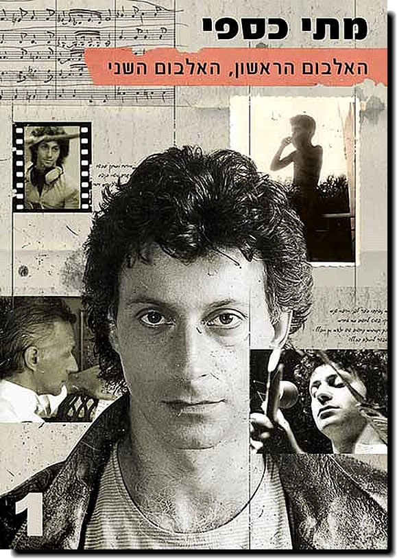 מתי כספי ספר 1 האלבום הראשון, האלבום השני