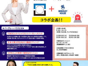 TOEIC対策講座(2月)のご案内