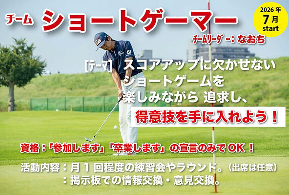 チームショートゲーマー.jpg
