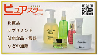 bn_ピュアスター.jpg